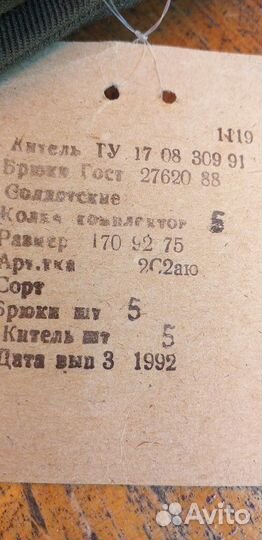 Китель и брюки пш