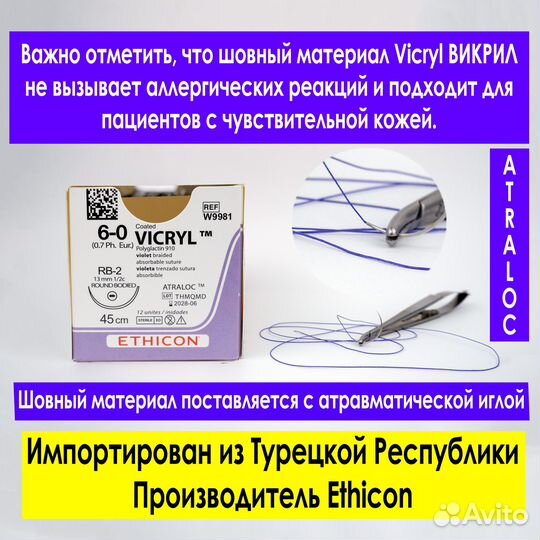 Викрил Vicryl W9981 Шовный материал Этикон