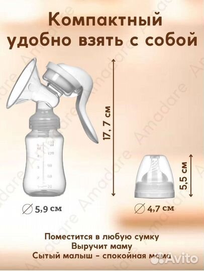 Молокоотсос ручной