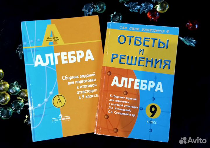 Алгебра сборник для подготовки 9 класс Кузнецова