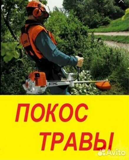 Покос травы