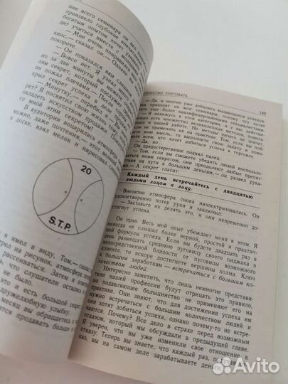 Искусство торговать