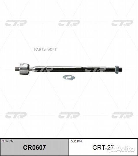 CTR CR0607 Тяга рулевая SR2960 (Старый CRT27)