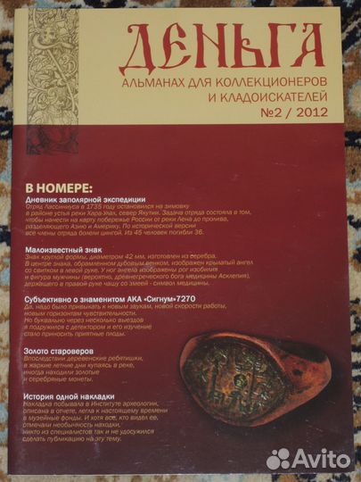 Журнал Деньга 2012 - 2013 - 2014 годы