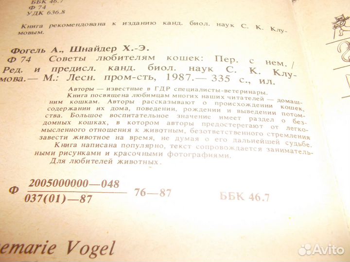 Книга Советы любителям кошек