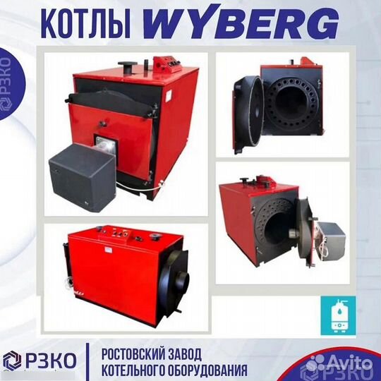 Котлы wyberg серий W и V 500 кВт