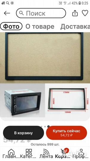 Рамка для автомагнитолы