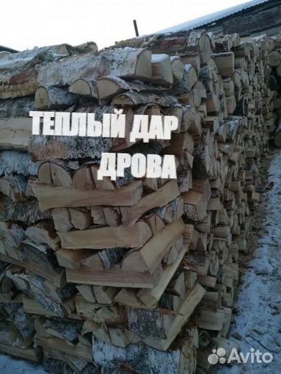 Дрова сухие