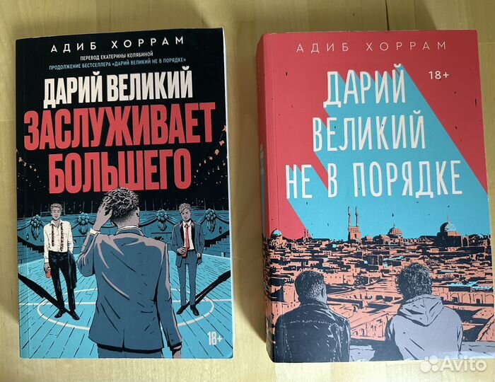 Книги Дарий Великий