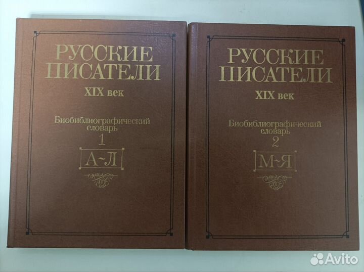 Библиографический словарь. Рус. писатели