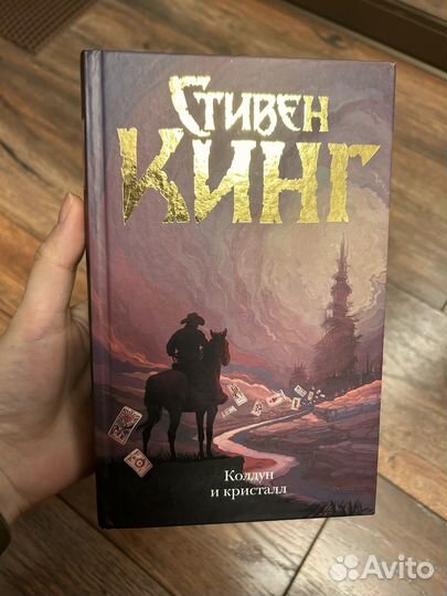 Книга Колдун и кристалл