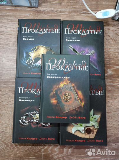 Серия книг Проклятье