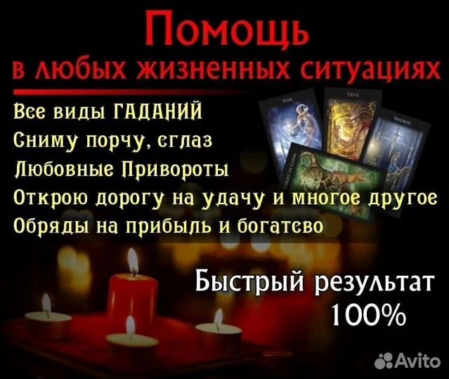 Расклад. Гадание. Таро. Приворот. Верну мужа