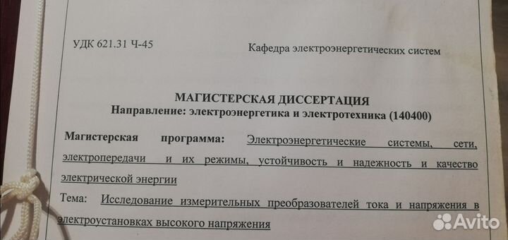 Магистерская диссертация электроэнергетика