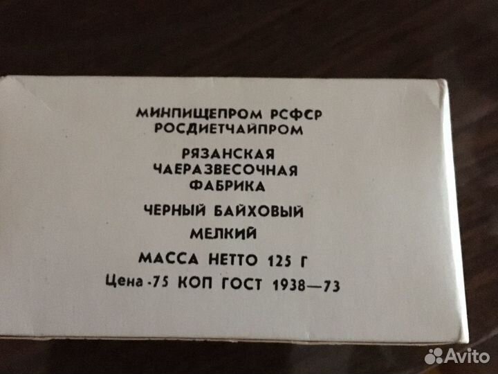 Чай СССР Индийский чай-50 гр-250 руб