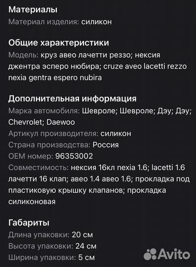 Прокладка клапанной крышки на cruze