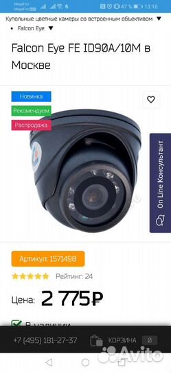 Камера видеонаблюдения Falcon eye