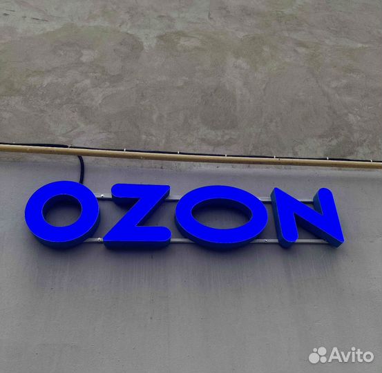 Вывеска озон бу, режимник