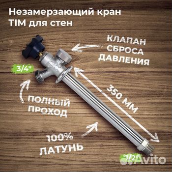 Кран незамерзающий фасадный