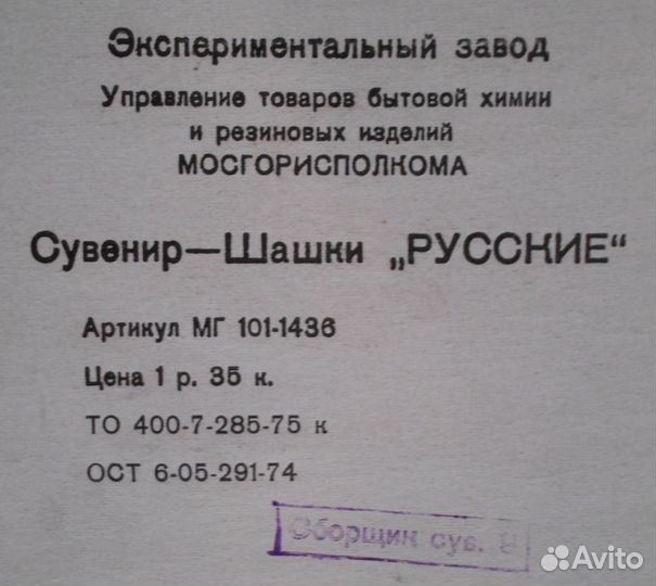 Игра шашки русские. Сувенирные. СССР