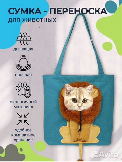 Сумка переноска для кота и собак