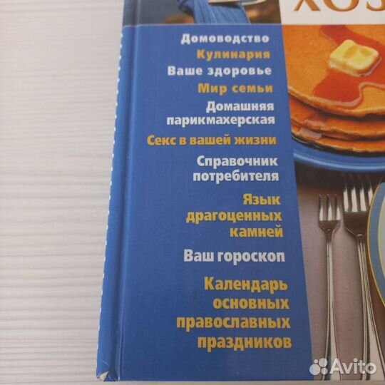 Энциклопедия домашнего хозяйства