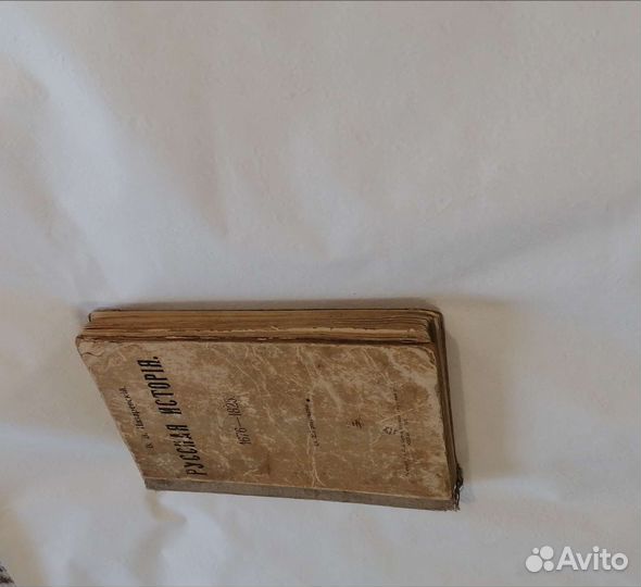 История России 1910г. Назаревский Вв