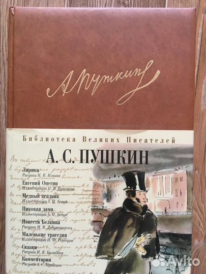 Библиотека великих писателей Пушкин, малый тираж