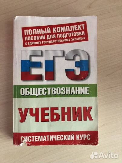 Егэ Обществознание Баранов Шевченко