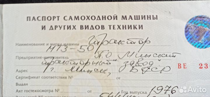 Трактор МТЗ (Беларус) 50, 1976