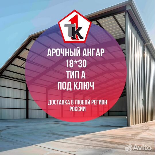 Фермы для ангара Размер – 15x30 метров для торговы Создаем металлокаркасные здания от 700 квадратов
