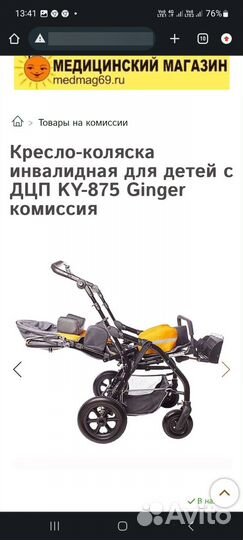 Коляска для детей с дцп