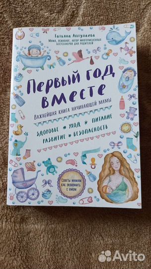 Книга по уходу за ребёнком