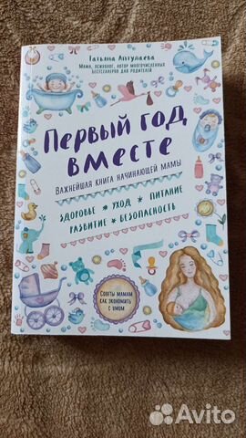 Книга по уходу за ребёнком