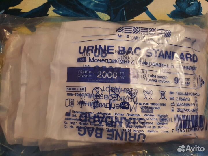 Мочеприемник прикроватный