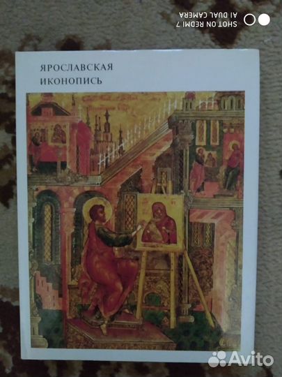 Альбом Ярославская иконопись