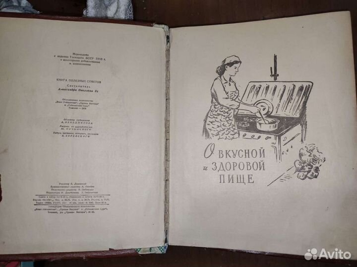 Книга Полезные советы 1959 г раритет СССР, подарок