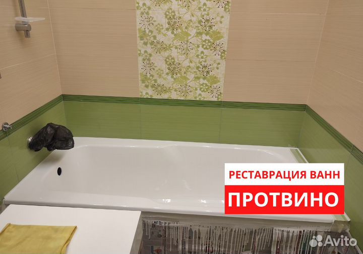 Реставрация ванн акрилом в Протвино. За 2 часа