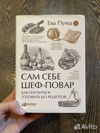 Сам себе шеф-повар. Ева Пунш
