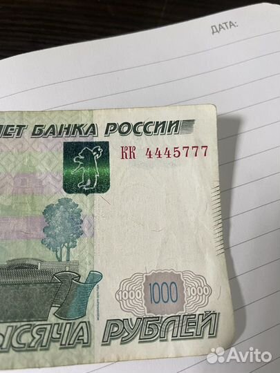 Счастливая купюра