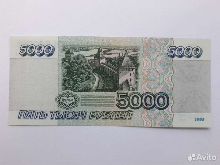 Банкнота 5000 р. 1995г. Пресс