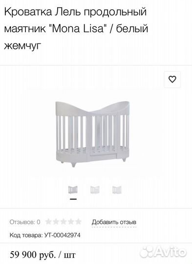 Кроватка Лель продольный маятник 