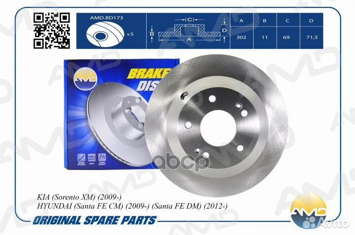 Диск заднего тормоза Premium amdbd173 AMD