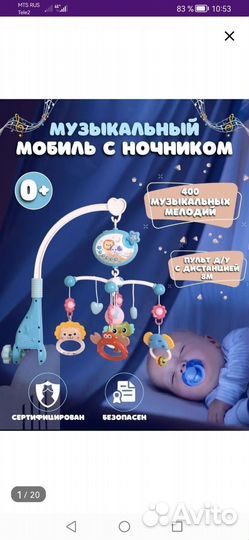 Мобиль на кроватку