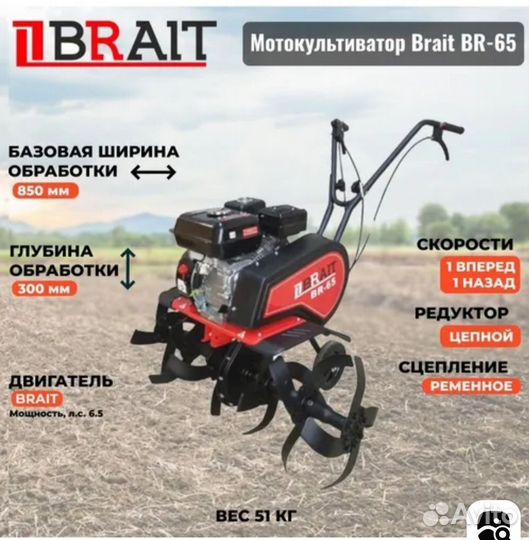 Мотокультиватор brait