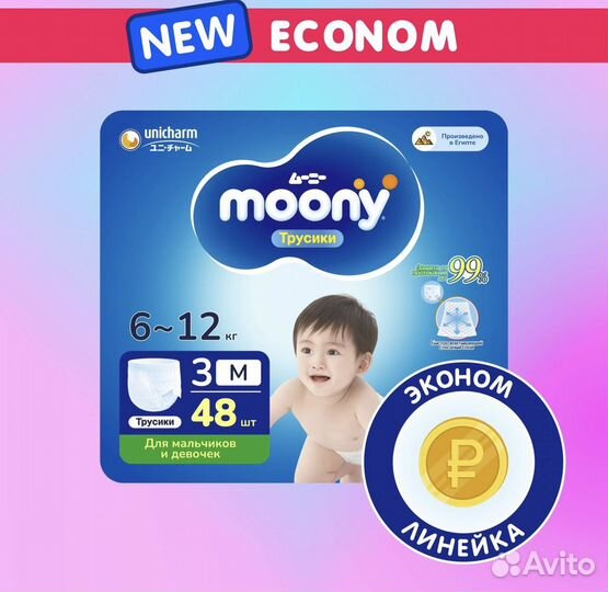 Подгузники moony