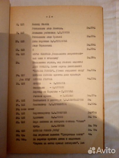 Сценарий Весëлые ребята 1936г оригинал Мосфильм