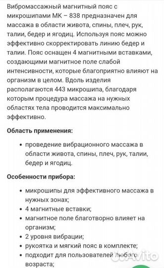 Магнитный пояс- массаж мк-838, магнитная повязка