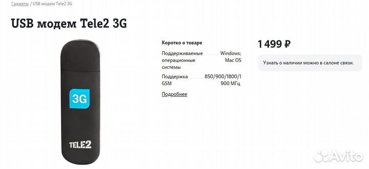 Модем теле2