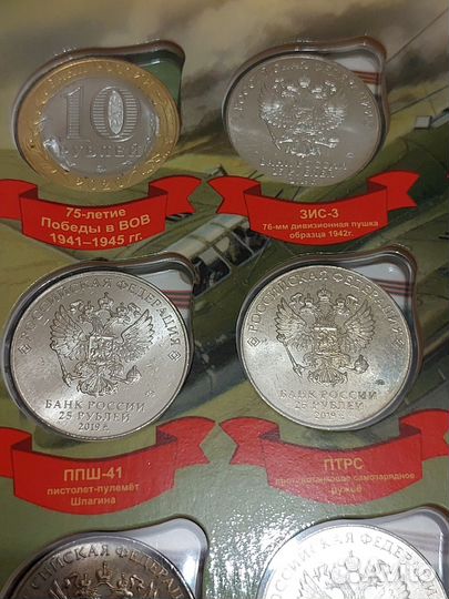 Монеты 25 рублей Оружие Великой Победы